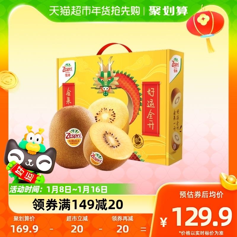 Zespri Italian Golden Kiwi 16 Trái Cây Đơn 90-102g Hộp Quà Tặng Trái Cây Tươi Miễn Phí Vận Chuyển