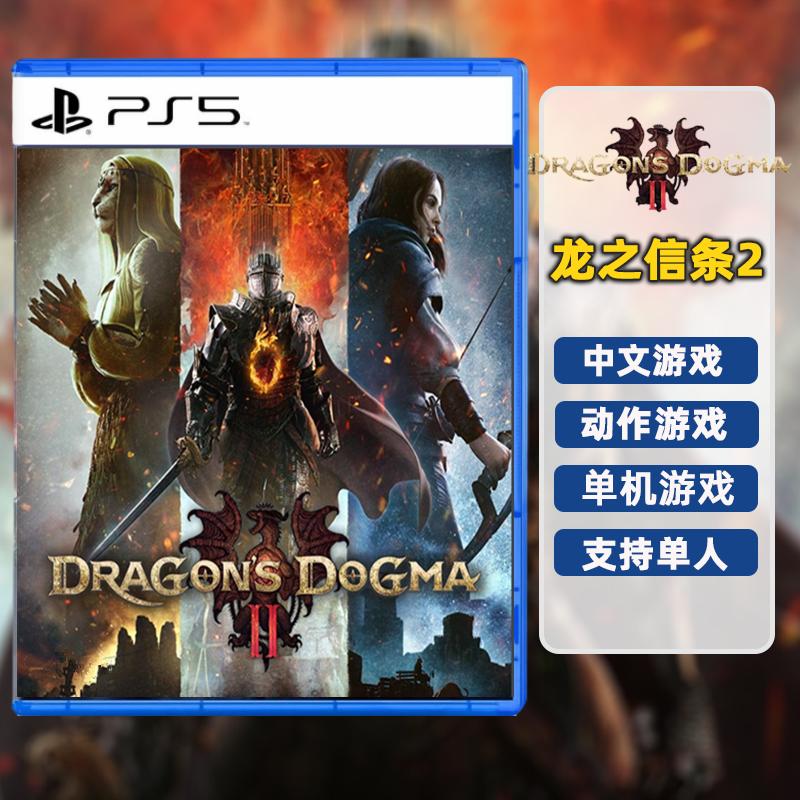 Đĩa trò chơi Sony PS5 có sẵn, đĩa Trung Quốc Dragon's Dogma 2 và Dragon's Dogma 2