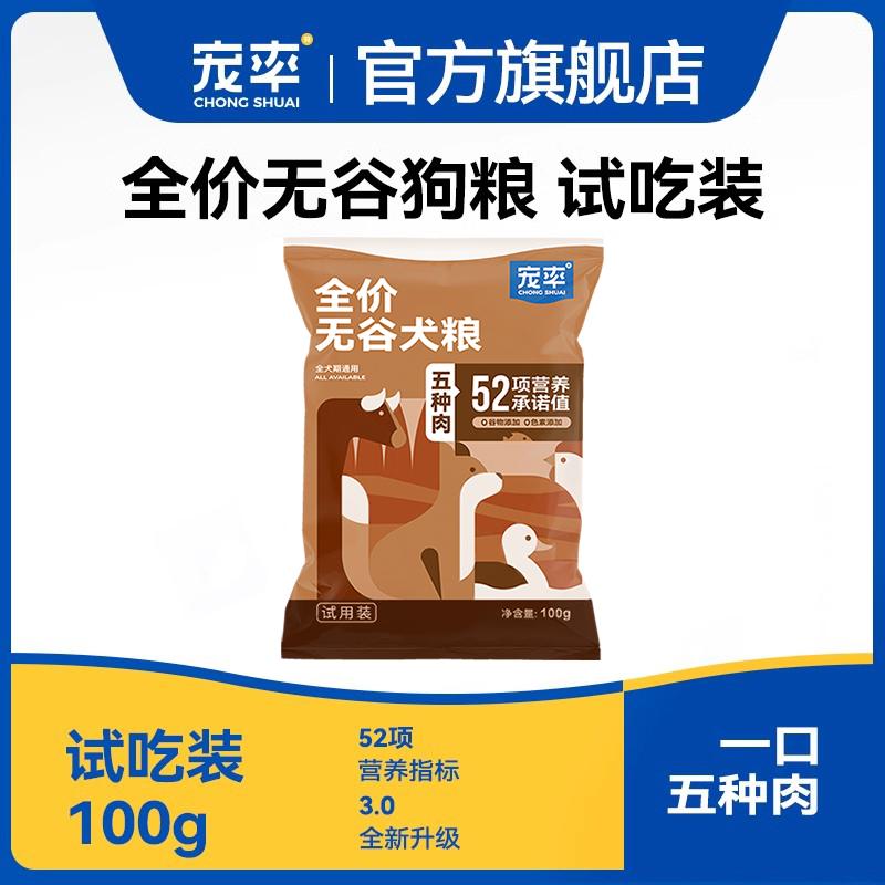 [Tmall U Xian] Gói mẫu thức ăn cho chó thịt tươi không hạt Chongshu 100g 1 gói