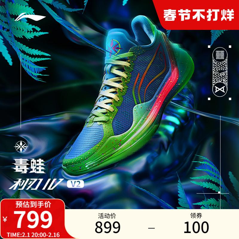 Li Ning Blade 4V2 Poison Frog | Giày bóng rổ đệm chuyên nghiệp toàn diện, cổ thấp có chiều dài đầy đủ 2024