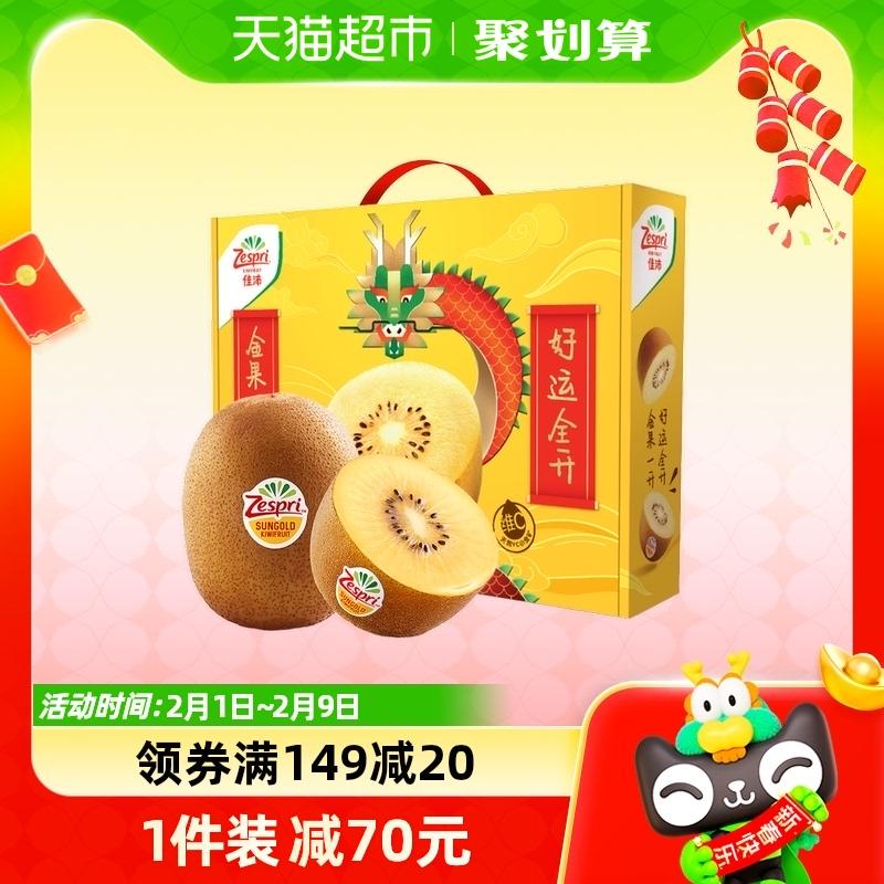 Zespri Italian Golden Kiwi 10 Quả Lớn Quả Đơn 103-123g Hộp Quà Tặng Trái Cây Tươi Miễn Phí Vận Chuyển