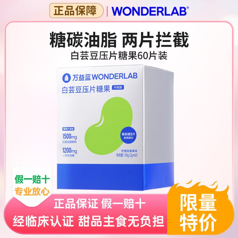 WonderLab Trắng Thận Đậu Viên Nhai khối chính thức cửa hàng hàng đầu carbohydrate bữa ăn vị cứu tinh không enzyme