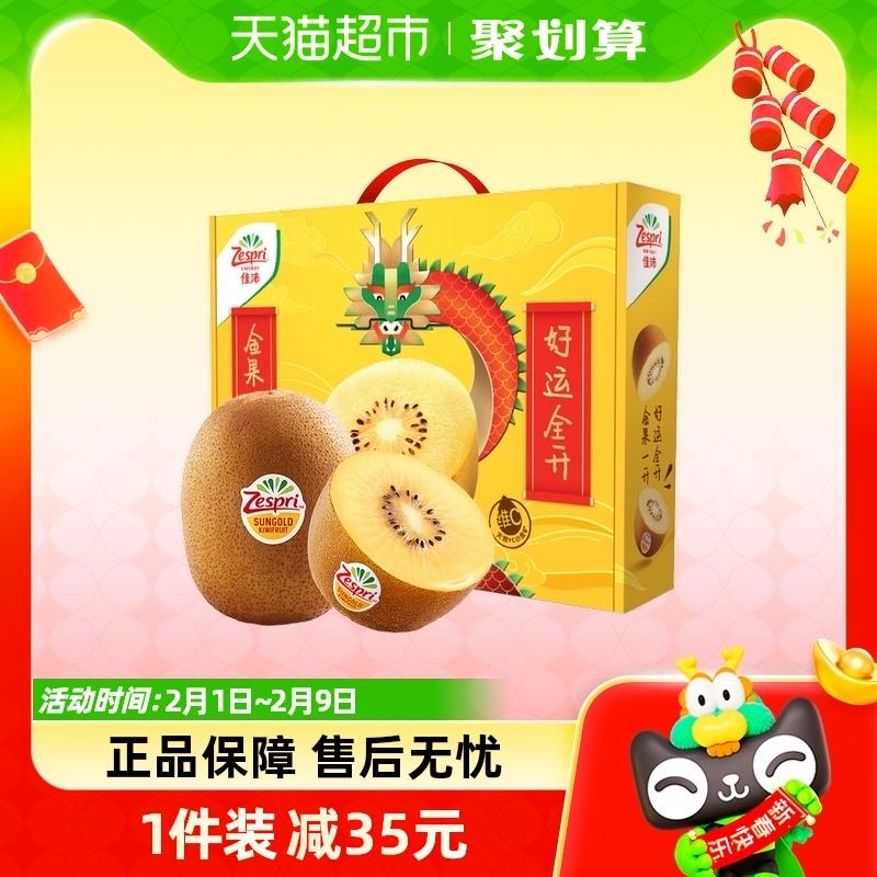 [All Girls Live Room] Zespri Ý Golden Fruit 12 Quả Lớn Một Quả 115-140g Hộp Quà Tặng