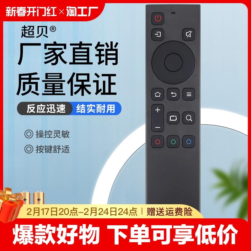 Chaobei phù hợp với điều khiển từ xa TV Skyworth Coolkai mẫu mới M3 50J3 55P50/55/65/75A3/A4