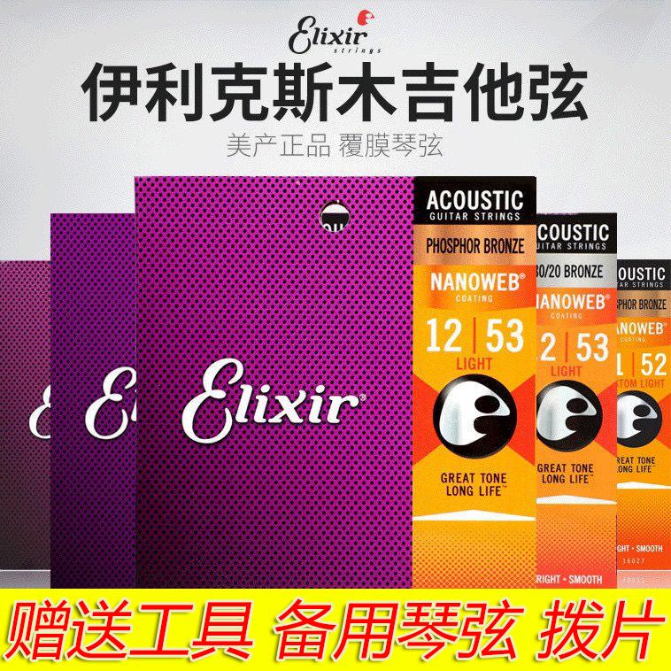 Dây đàn Elixir chính hãng Dây đàn guitar Elixir 16052 bộ sáu dây đàn guitar dân gian đóng hộp