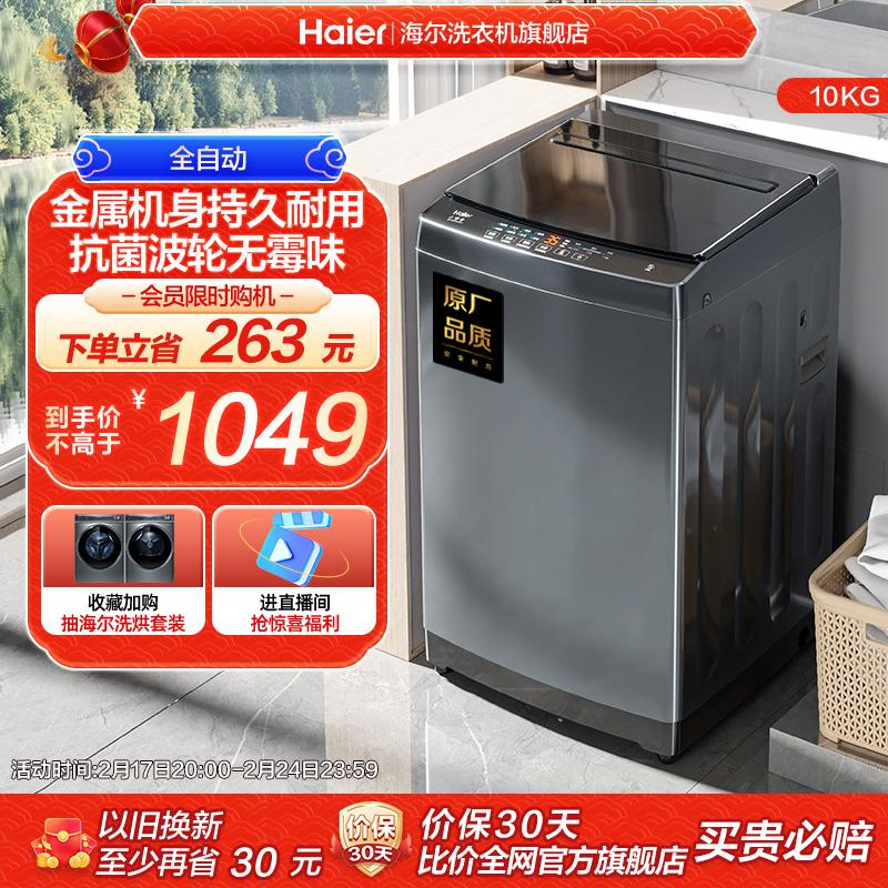 Haier chính thức cho thuê máy giặt xung 10kg giặt và khử nước hoàn toàn tự động AllMate1