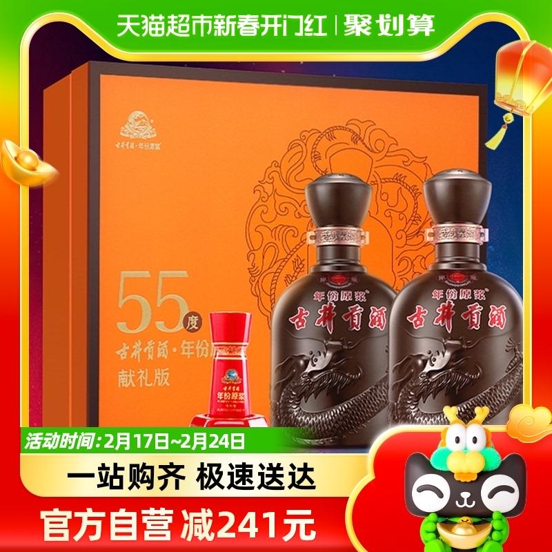 [Sản phẩm mới] Hộp quà tặng Gujing Gongjiu Vintage Original Puree 55% 500ml * 2 chai rượu hương vị Luzhou