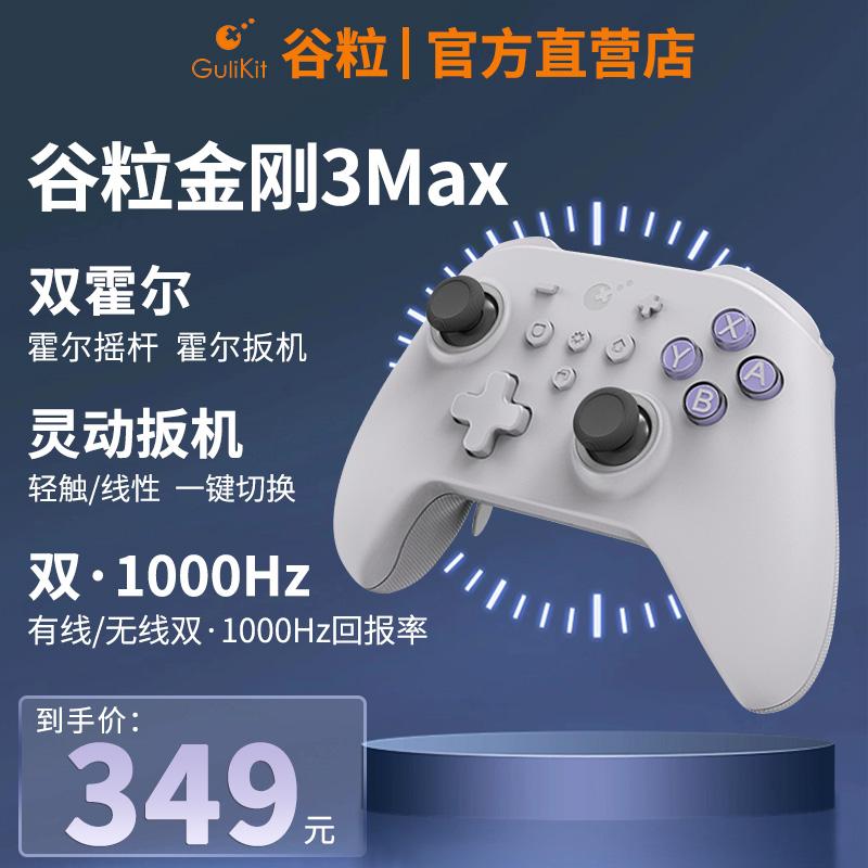 Gulikit Grain King Kong 3Max Bộ điều khiển trò chơi Công tắc Nintendo Hall Joystick NS Bộ điều khiển PC Phiên bản máy tính Horizon 5 Wireless Pro Bluetooth Double Line Kingdom Tears Steam