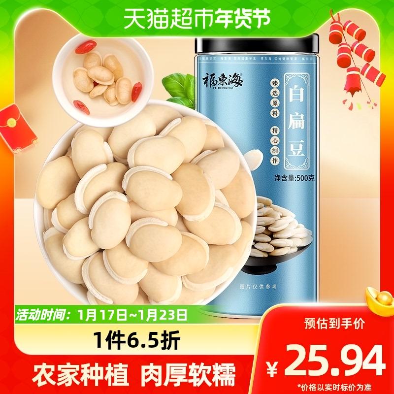 Đậu lăng trắng Fudonghai 500g ngũ cốc tươi và ngũ cốc cháo thực phẩm y học và thực phẩm từ cùng một nguồn thành phần cháo sức khỏe