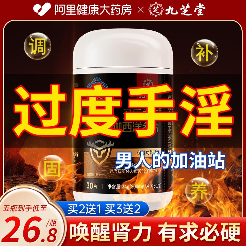 Jiuzhitang Maca Oyster Peptide Ginseng Deer Whip Tablets Chính hãng Nuôi dưỡng nam giới Sản phẩm chăm sóc sức khỏe thận Polygonatum japonica của nam giới