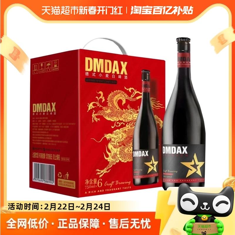 DMDAX Bia trắng lúa mì Đức bia thủ công xay nhuyễn 12 độ 750ml * 6 chai hộp quà tặng hàng năm mới