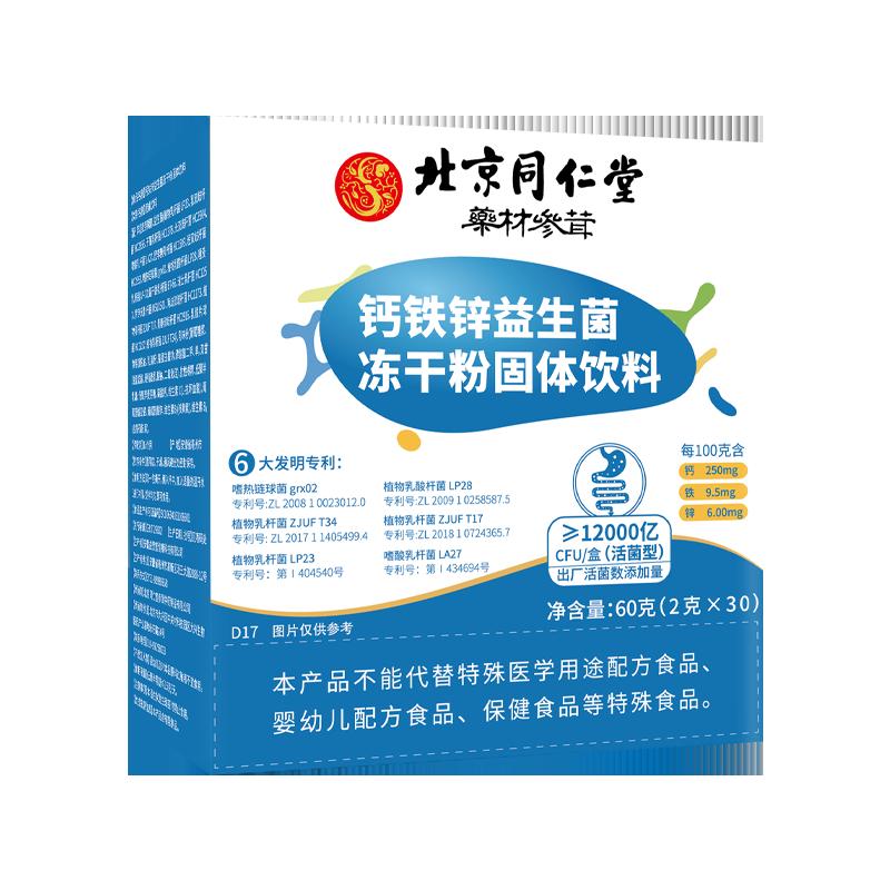 Bắc Kinh Tongrentang Canxi Sắt Kẽm Probiotic dành cho người lớn để điều hòa quá trình vỗ béo đường tiêu hóa và tăng cân sản phẩm chính hãng của cửa hàng hàng đầu