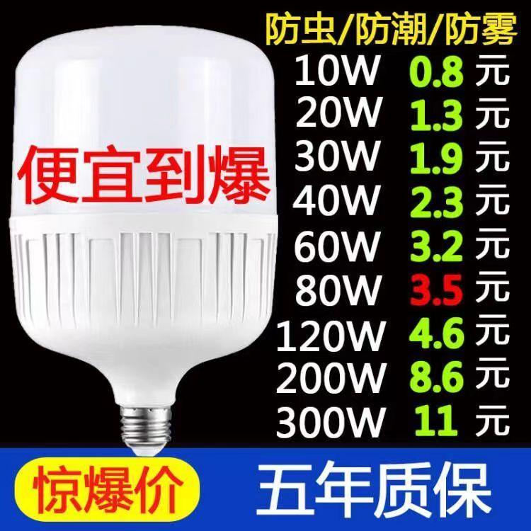 Bóng đèn LED gia đình E27 vít đèn tiết kiệm năng lượng ánh sáng trắng siêu sáng trong nhà bảo vệ mắt không có bóng đèn chiếu sáng công suất cao hoạt động