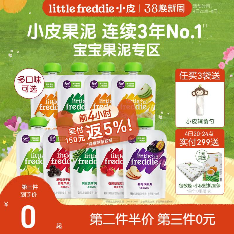 [Mặt hàng thứ ba 0 nhân dân tệ] Xiaopi Fruit Puree Trẻ sơ sinh Prune Apple Puree Rau Puree 6 tháng tuổi Đồ ăn nhẹ không chủ yếu cho bé