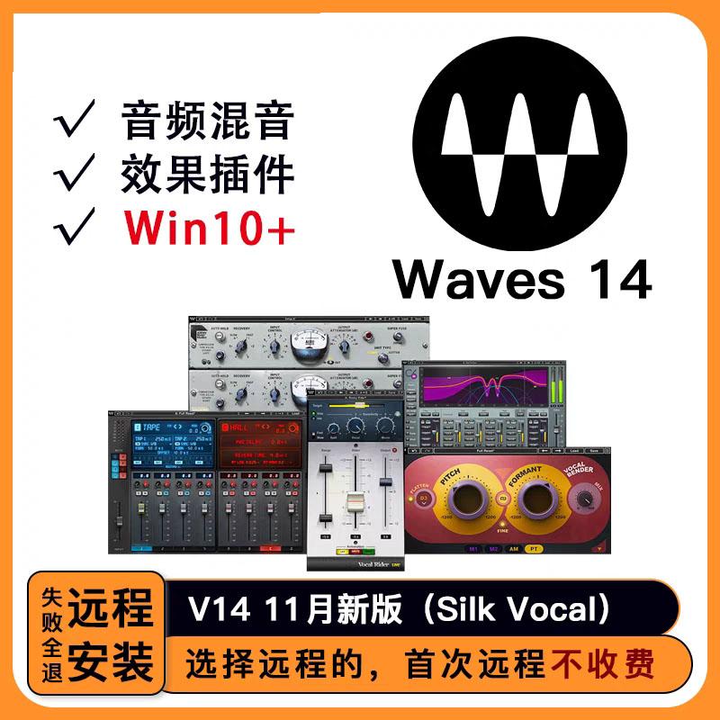 Plug-in WavesV14 + Thư viện âm thanh 57G trọn bộ cài đặt từ xa Win hỗ trợ dịch vụ mix plug-in Waves