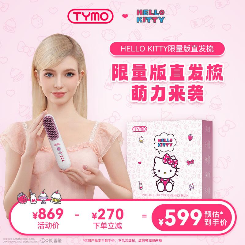 TYMO Phiên Bản Giới Hạn Tóc Lược Hello Kitty Hộp Quà Tặng Di Động Không Dây Ion Âm Chăm Sóc Tóc Đôi Lâu Dài