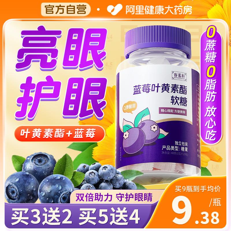 Viên kẹo dẻo Blueberry Lutein dành cho trẻ em, người trung niên và người già, viên ester bảo vệ mắt, viên nang đặc biệt, cửa hàng hàng đầu chính hãng chính hãng