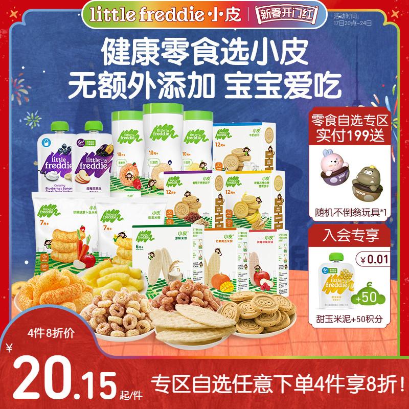 [Giảm 20% cho 4 món bất kỳ] Snack Xiaopi, trái cây xay nhuyễn tùy chọn, không thêm muối, đường, mận khô, bánh gạo mọc răng, bánh quy, bánh phồng