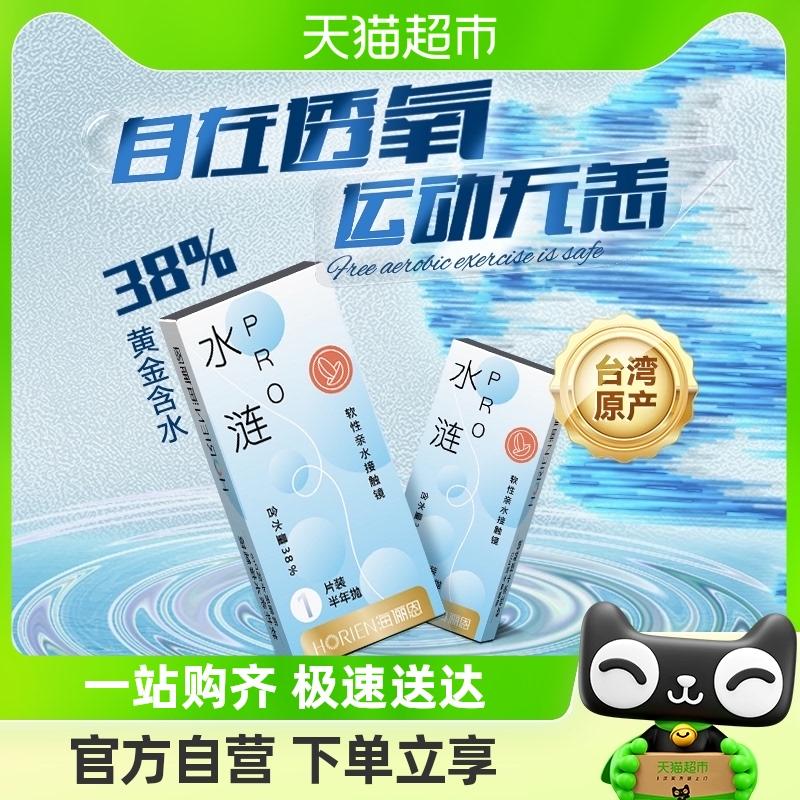 Tự vận hành] Kính cận thị vô hình Hailien Shui Lian Pro nửa năm dùng một lần Bộ 2 chiếc trong suốt đường kính nhỏ chính hãng