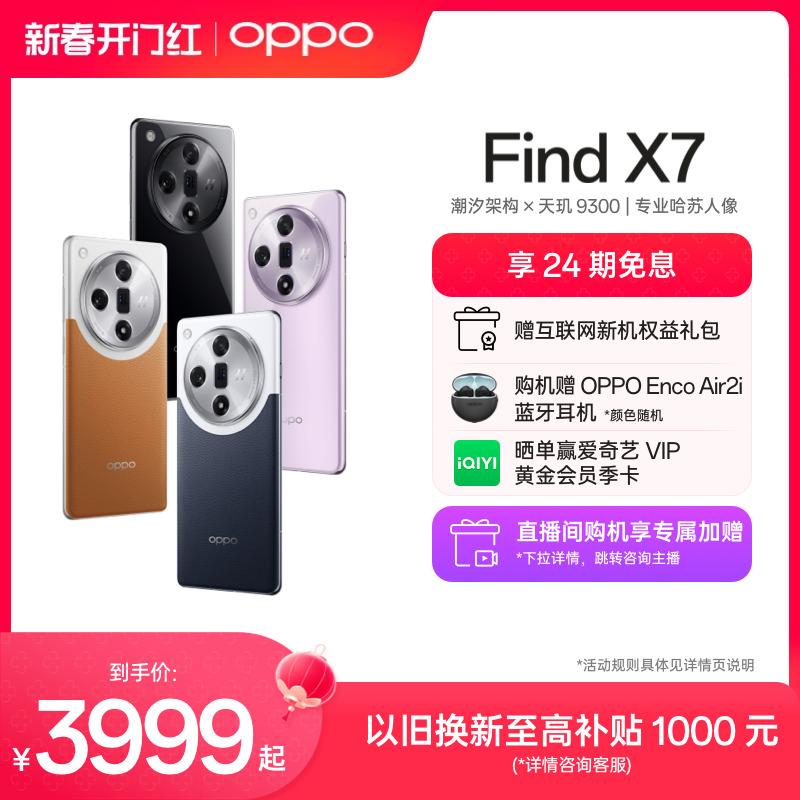 OPPO Find X7 sản phẩm mới hàng đầu máy ảnh thông minh sạc siêu nhanh điện thoại di động AI kỹ thuật số trang web chính thức của oppo cửa hàng hàng đầu sinh viên chính hãng màn hình lớn oppofindx7 điện thoại di động oppo