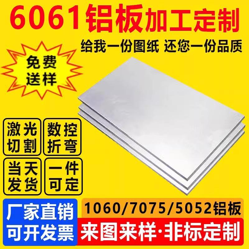 Tấm nhôm 6061 gia công vật liệu tùy chỉnh tấm hợp kim nhôm Tấm nhôm 7075 tấm kim loại mỏng tấm nhôm dày 1235mm