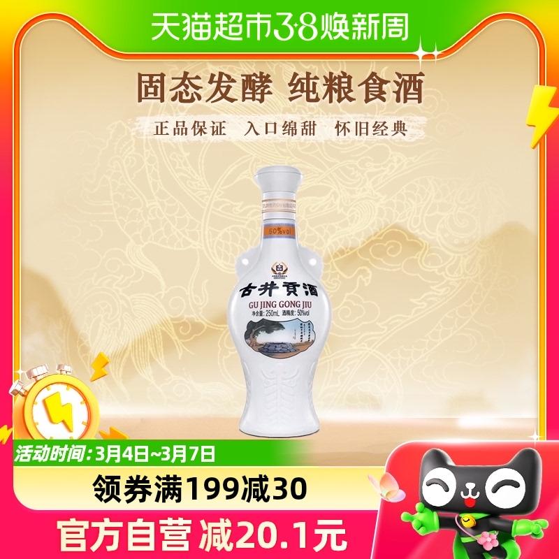 Gujing Gongjiu Luzhou-rượu hương vị hoài cổ phiên bản 50 độ 250ml/chai rượu vang nhỏ đích thực chính thức nếm rượu vang ngũ cốc nguyên chất