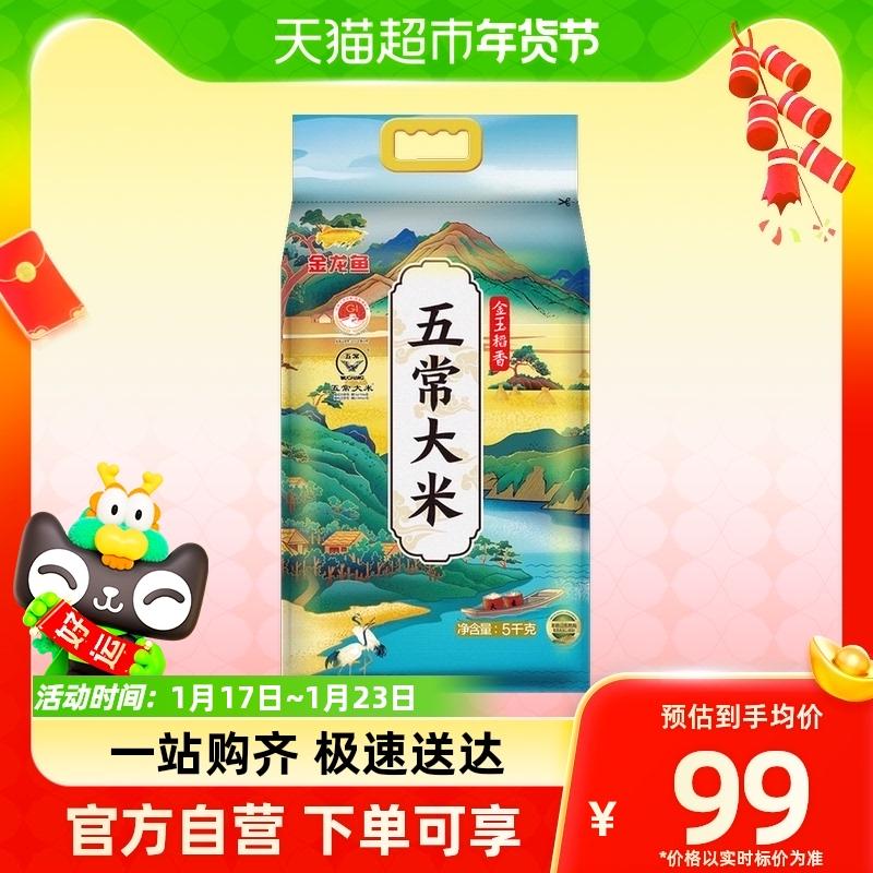 Gạo Ngọc Long Cá Rồng Hương Thơm Gạo Wuchang 5kg Gạo Tiêu Chuẩn Eagle Đông Bắc Gạo Japonica