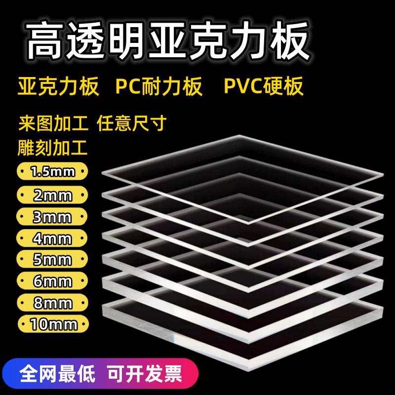 Bảng nhựa có độ trong suốt cao, bảng acrylic trong suốt, bảng thủy tinh hữu cơ DIL, bảng PC trong suốt, xử lý bảng PVC trong suốt