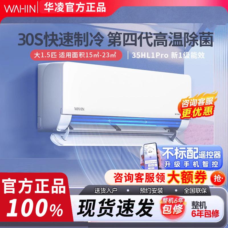 Máy điều hòa treo tường Hualing 1.5 HP máy sưởi và làm mát gia đình cấp độ mới biến tần phòng khách phòng ngủ thông minh 35HL1Pro Flagship