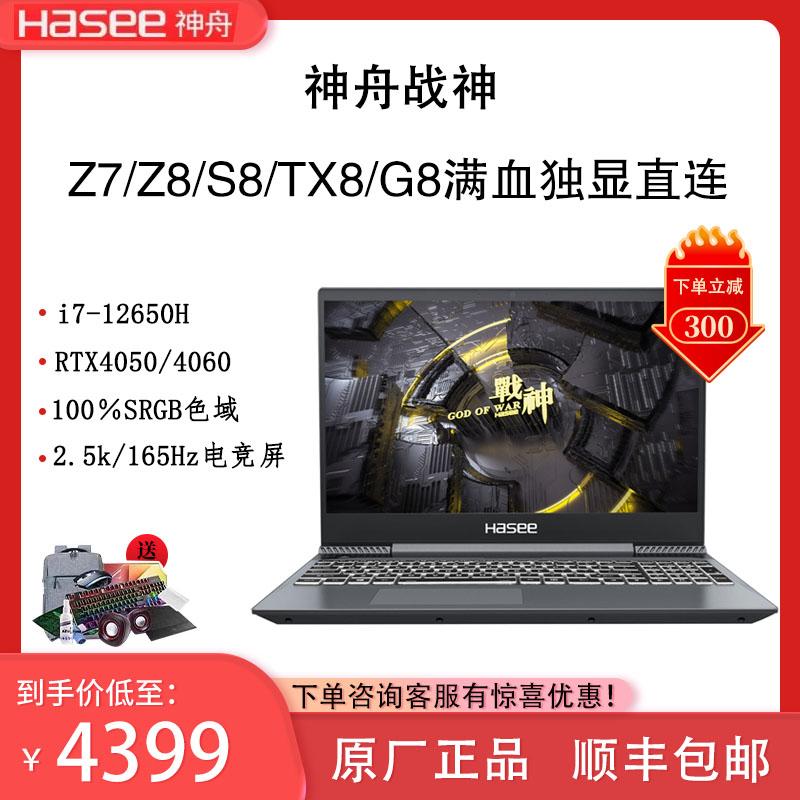 Thần Châu Ares S8/Z7/Z8/TX8 đầy máu RTX4060 chơi game i7 card đồ họa độc lập máy tính xách tay thể thao điện tử 2022 sinh viên