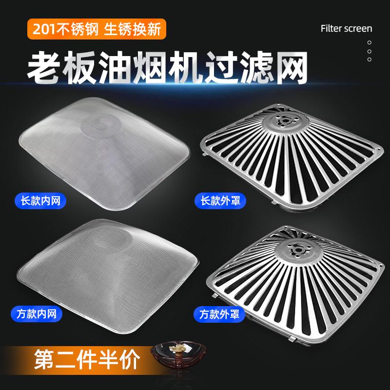 Màn lọc dầu đa năng Boss Range Hood 8005/8320/8010/8305/8307 phụ kiện chính hãng