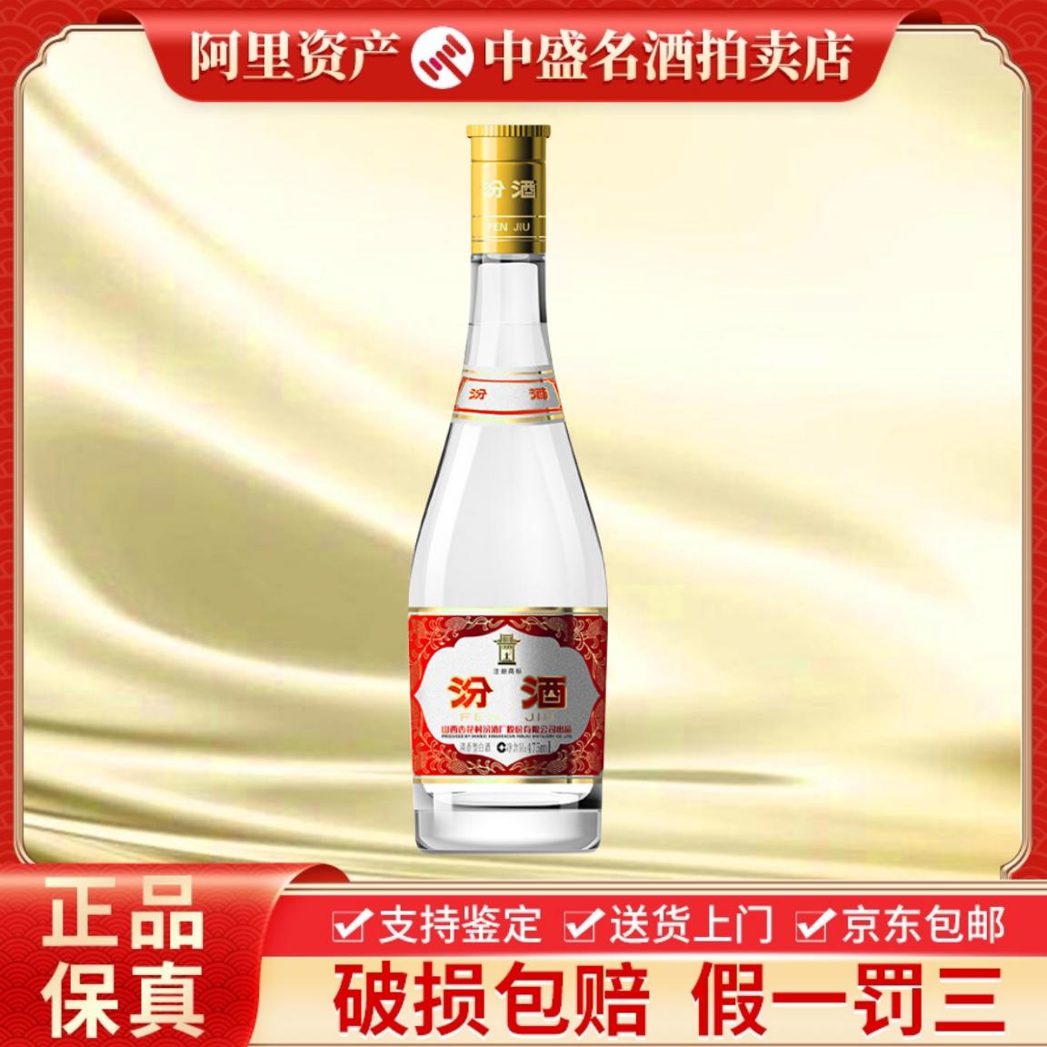 Shanxi Xinghuacun Fenjiu vỏ màu vàng Fen Rượu thơm 53 độ 475ml chai đơn hạt nguyên chất