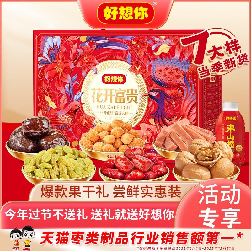 [Nhớ em nhiều_Hộp quà chà là và quả hạch đỏ 1366g/7 túi] Date Kernel Pie Walnut Lantern Festival Snacks Gift Pack