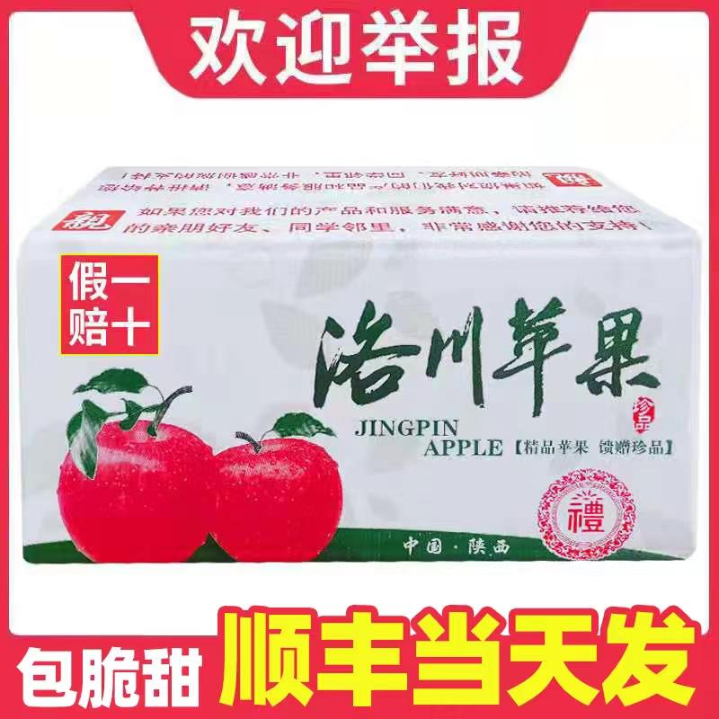 Luochuan Apple Thiểm Tây nguồn gốc đích thực bán hàng trực tiếp trái cây tươi theo mùa cả hộp 10 pound Yan'an Red Fuji cao cấp