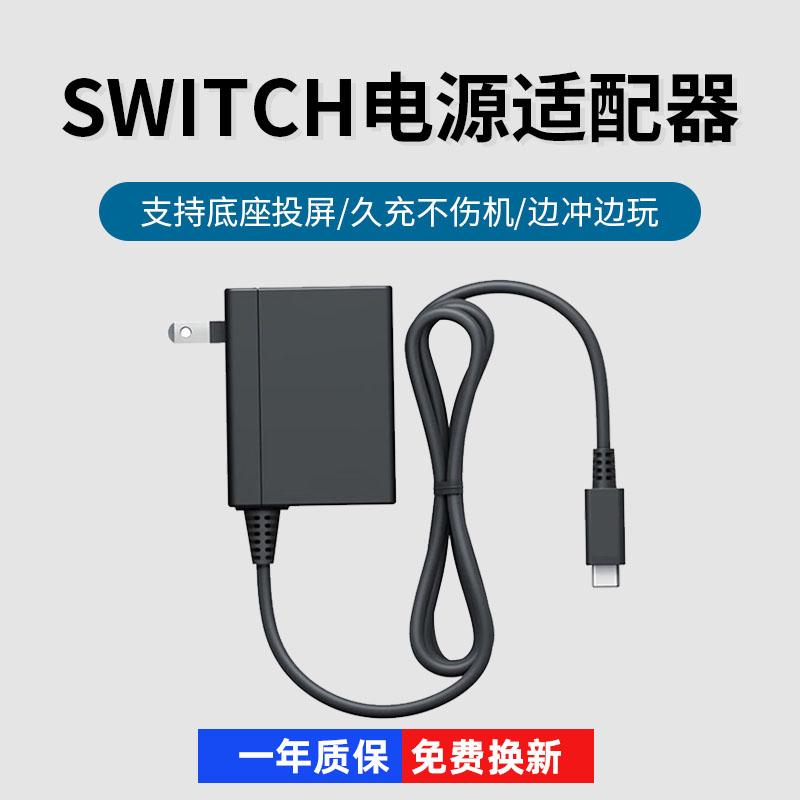 Original Switch sạc power adapter ns lite sạc cáp phiên bản Nhật Bản và Hồng Kông Ngân hàng Quốc gia OLED phổ quát