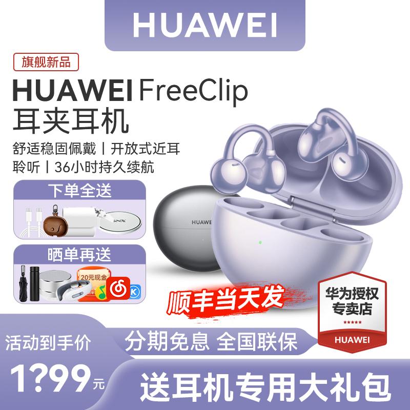 Tai nghe Huawei Freeclip Ear Clip Tai nghe Bluetooth không dây mở Tai nghe Huawei Sản phẩm mới Tuổi thọ pin dài Chính hãng