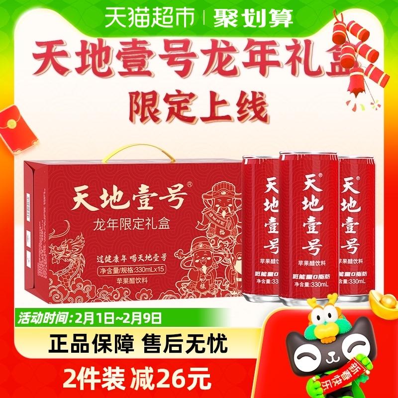 Hộp quà năm con Rồng Nước uống giấm táo số 1 Tiandi 330ml * 15 lon 0 sucrose chua và sảng khoái, một món quà tuyệt vời