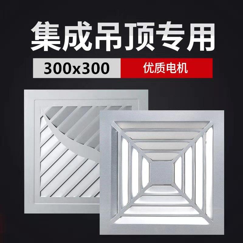 Op trần tích hợp quạt thông gió trần phòng bột nhà bếp hộ gia đình ống xả 300x300 khóa nhôm ống xả trần