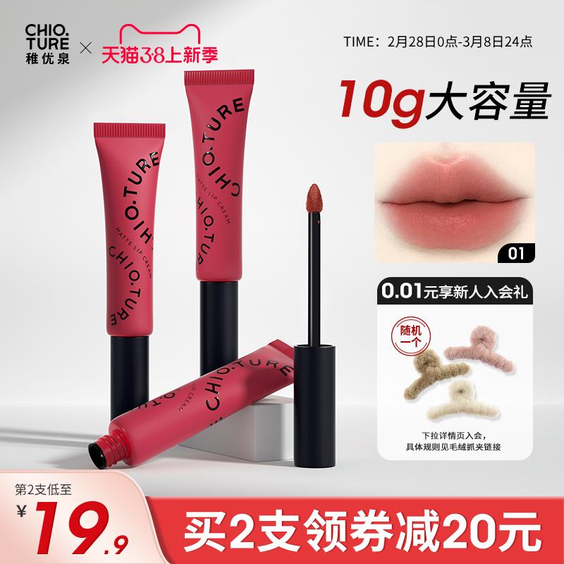 10g]Zhi Youquan Matte Lip Cream Matte Velvet Dưỡng Ẩm Môi Thu Đông Lip Glaze Lip Mud Son Môi Sinh Viên Giá Cả Phải Chăng Chính Thức