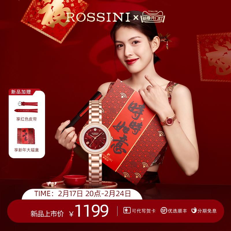 [Year of the Dragon Limited] Đồng hồ Rossini mới dành cho nữ Màu đỏ năm hoàng đạo Thời trang nhẹ Đồng hồ thạch anh sang trọng Hộp quà tặng Đồng hồ nữ