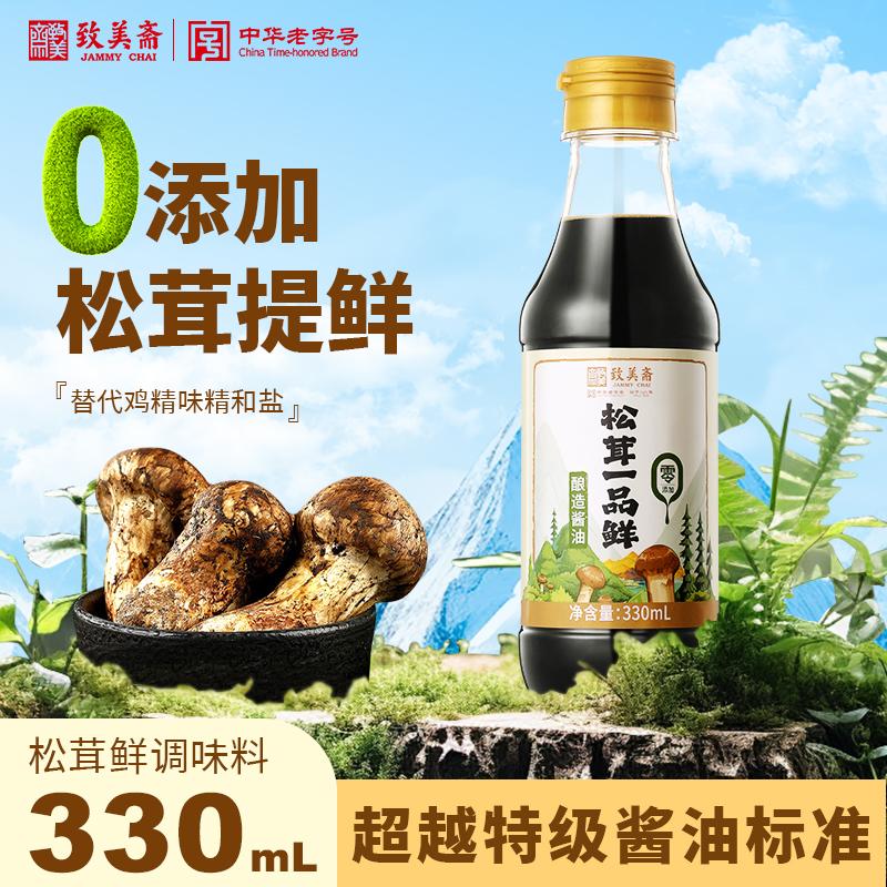 Zhimei Zhai Matsutake Nước tương tươi hạng nhất 0 Thêm nước tương trắng ủ Nước tương Xào nước tương lạnh om 330ml