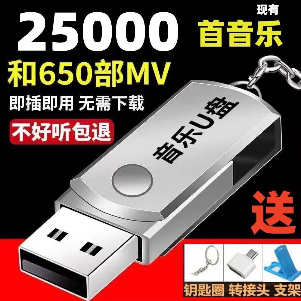 [Cắm và nghe] Đĩa U trên ô tô 16G/32G Douyin nhạc phổ biến Ổ đĩa flash USB MP