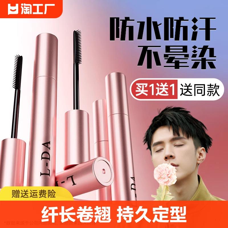 Mascara tháng 5 chống thấm nước làm cong mi dài không nhòe tạo kiểu cơ bản cho nữ 2023 chính hãng hàng đầu dày dặn