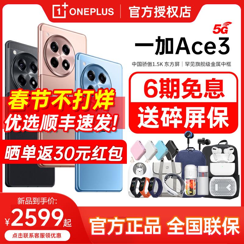 [Hàng giao ngay trong ngày + 6 kỳ miễn lãi] OPPO OnePlus Ace 3 OnePlus điện thoại thông minh sinh viên chơi game mới 1 plus ace3 ace2pro OnePlus ace 3 OnePlus ace31+