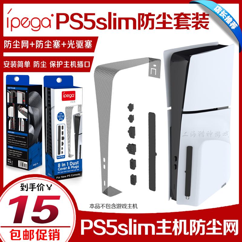 IPEGA chính hãng PS5slim chủ lưới chống bụi cắm silicone chống bụi giao diện USB bảo vệ cắm lưới chống côn trùng