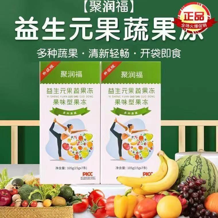 Jushangfu nâng cấp mới Jushangyan prebiotic enzyme thạch mô hình cũ tại chỗ phiên bản nâng cao cửa hàng hàng đầu đích thực