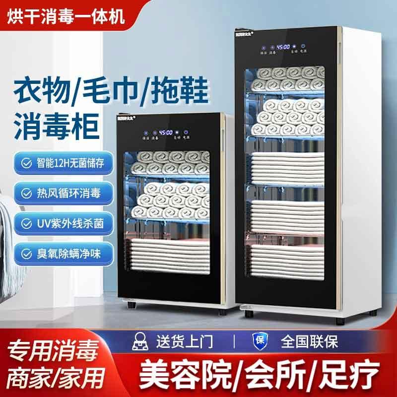 Khăn vợ tốt tủ khử trùng thẩm mỹ viện dép đặc biệt khăn tắm đồ lót sấy và sưởi ấm quần áo thương mại cửa hàng vật lý