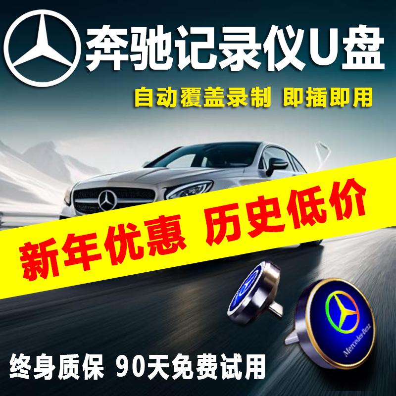 [Đặc biệt dành cho C260L] Thích hợp cho máy ghi âm lái xe Mercedes-Benz Đĩa U typec xe glc Maybach s400 Ổ đĩa flash USB