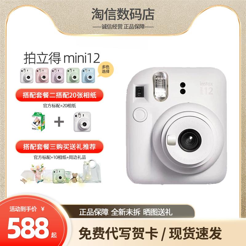 Gói máy ảnh selfie làm đẹp mini12 tức thì Fuji nâng cấp mini11 quà tặng cho bạn gái và học sinh