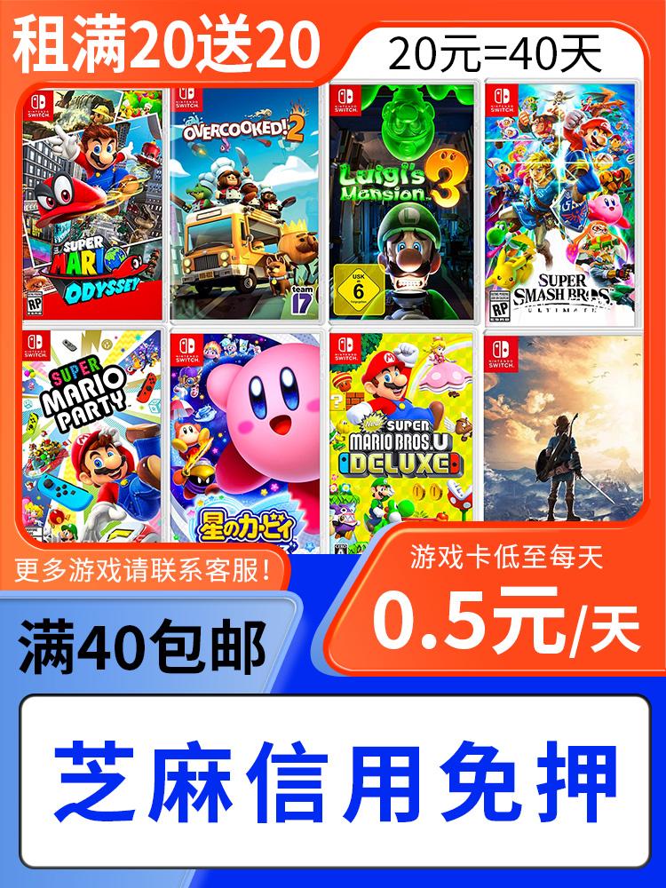 Thuê hộp trò chơi chuyển đổi, thuê Zelda, Mario, Pokemon, thẻ vật lý Nintendo ns, không cần đặt cọc